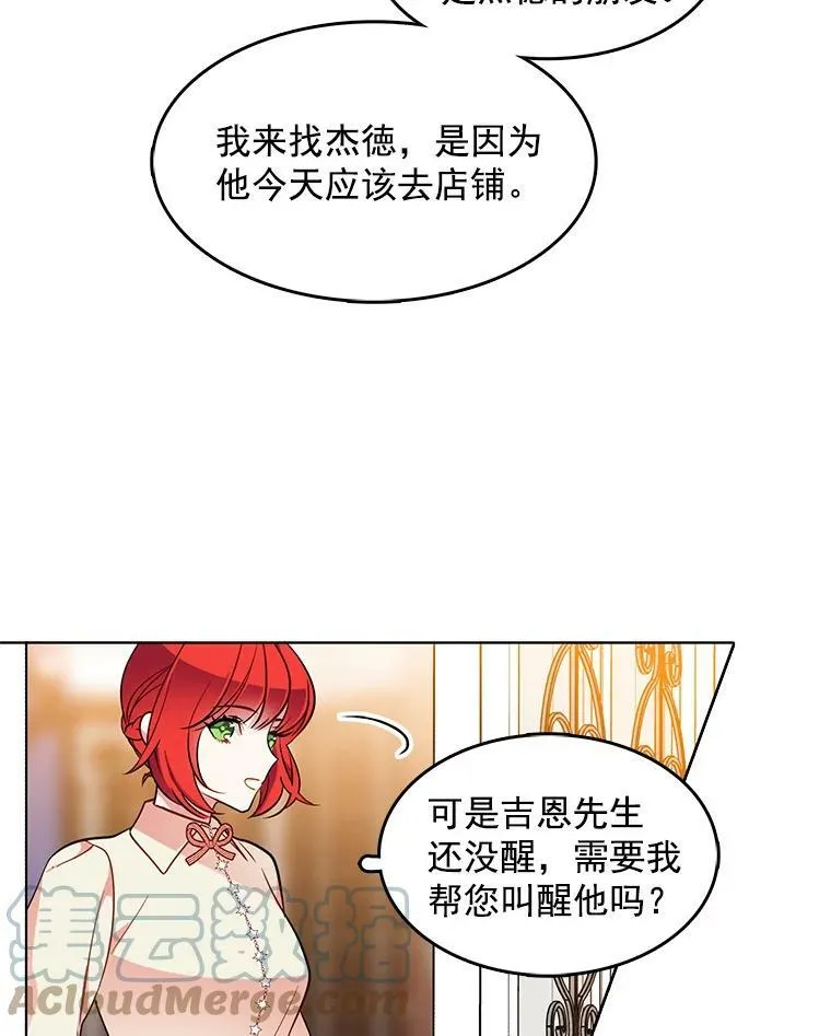 75.霍津家的女佣 第4页