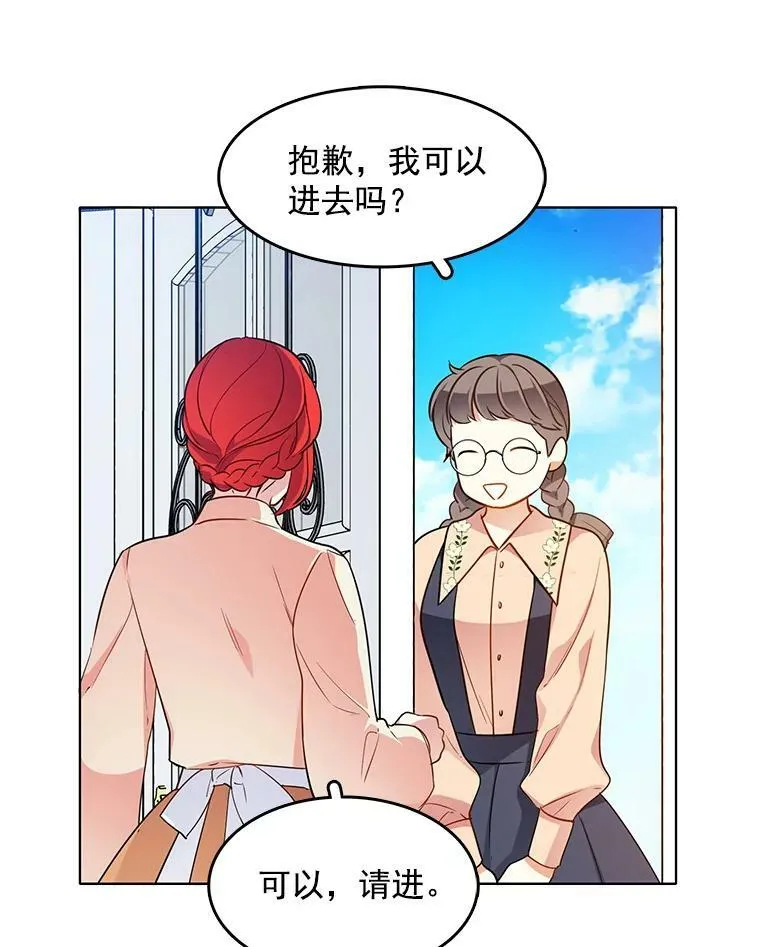 75.霍津家的女佣 第6页