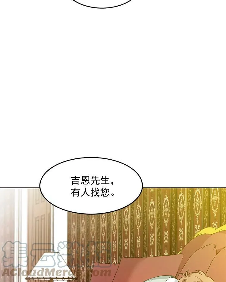 75.霍津家的女佣 第7页