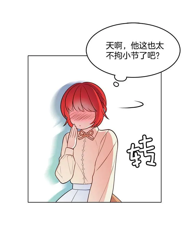 75.霍津家的女佣 第14页