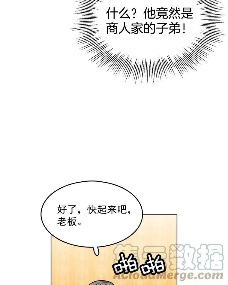 75.霍津家的女佣 第31页