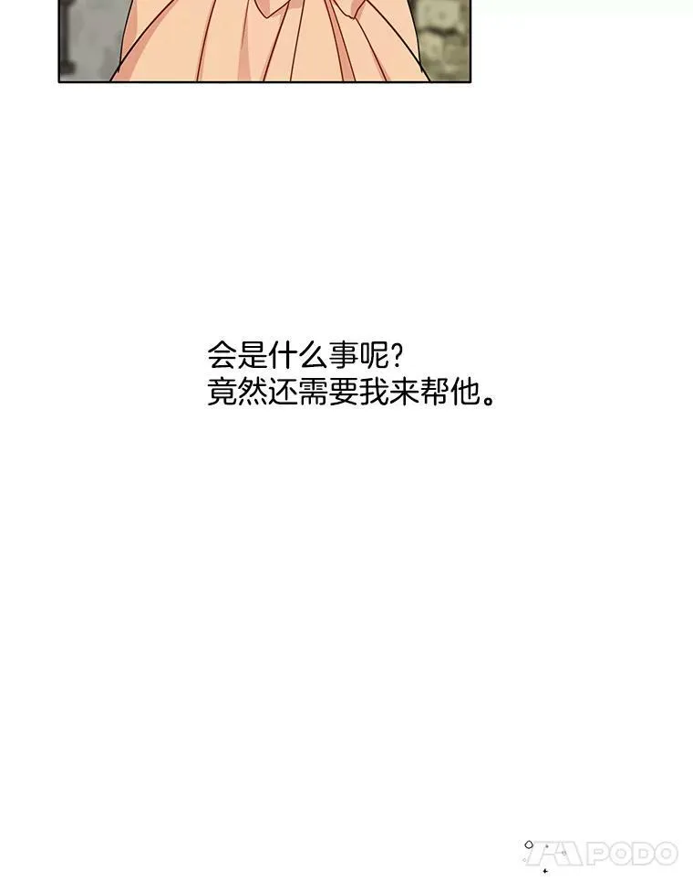 75.霍津家的女佣 第53页