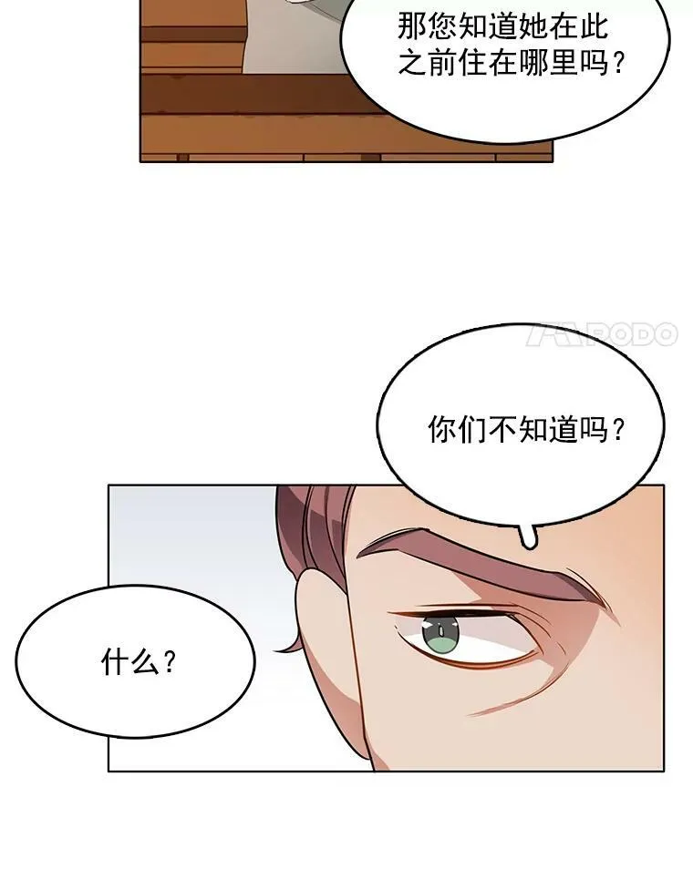 75.霍津家的女佣 第56页