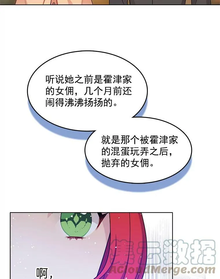 75.霍津家的女佣 第58页