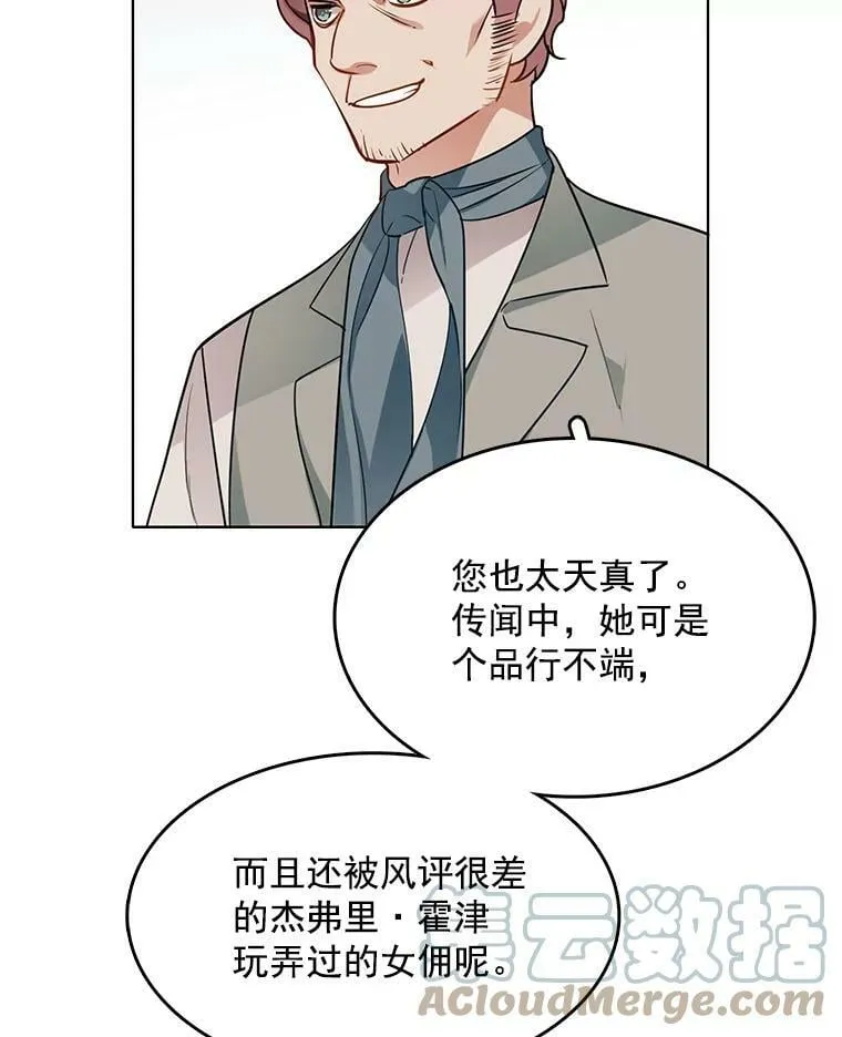 75.霍津家的女佣 第61页
