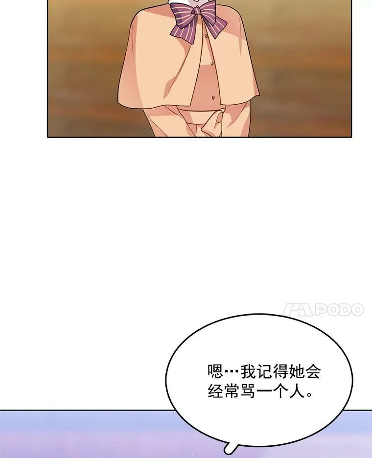 75.霍津家的女佣 第66页