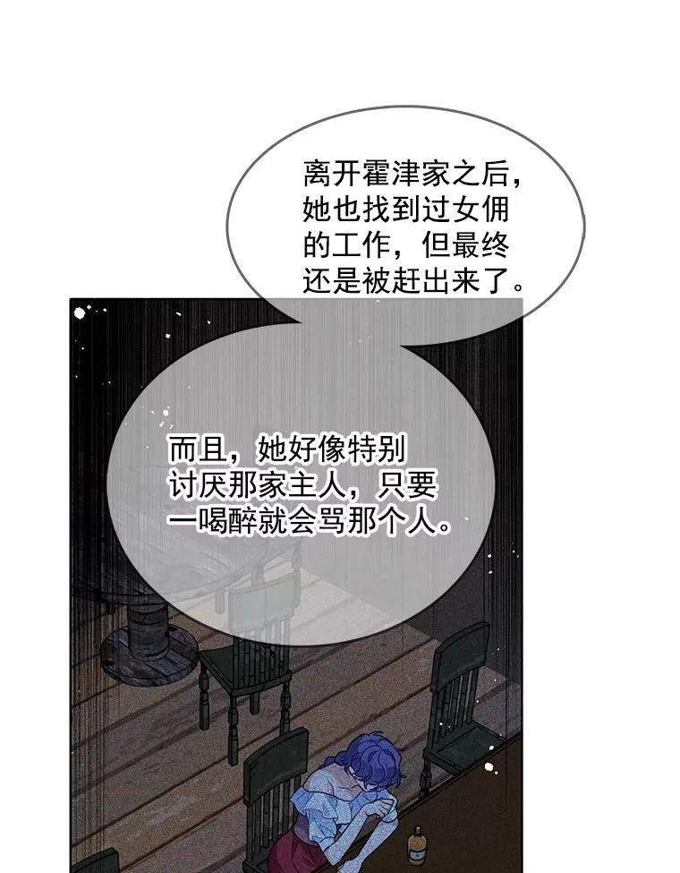 75.霍津家的女佣 第68页