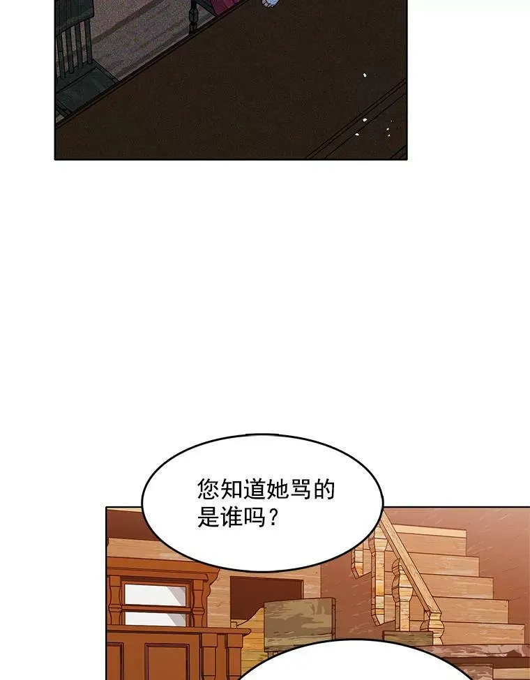 75.霍津家的女佣 第69页