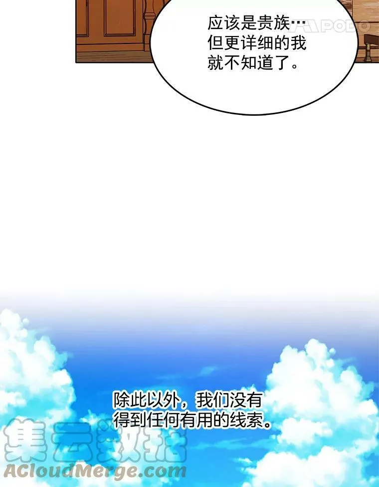 75.霍津家的女佣 第70页