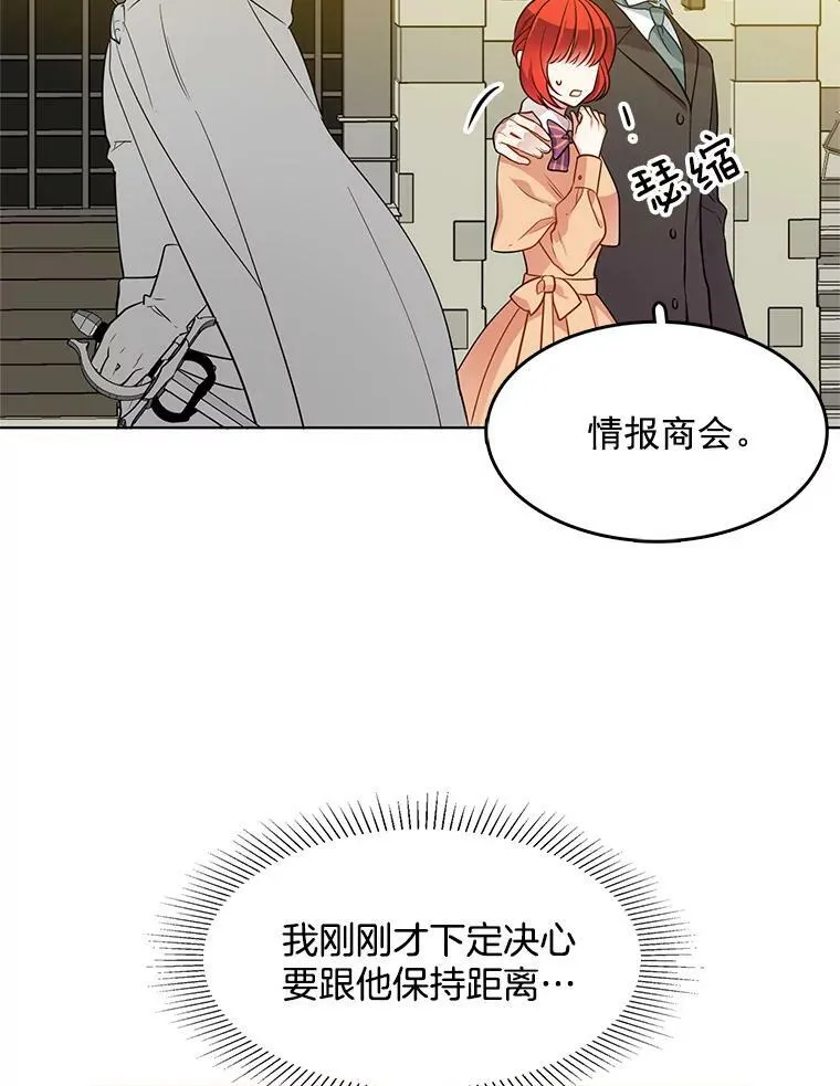76.情报商会 第33页