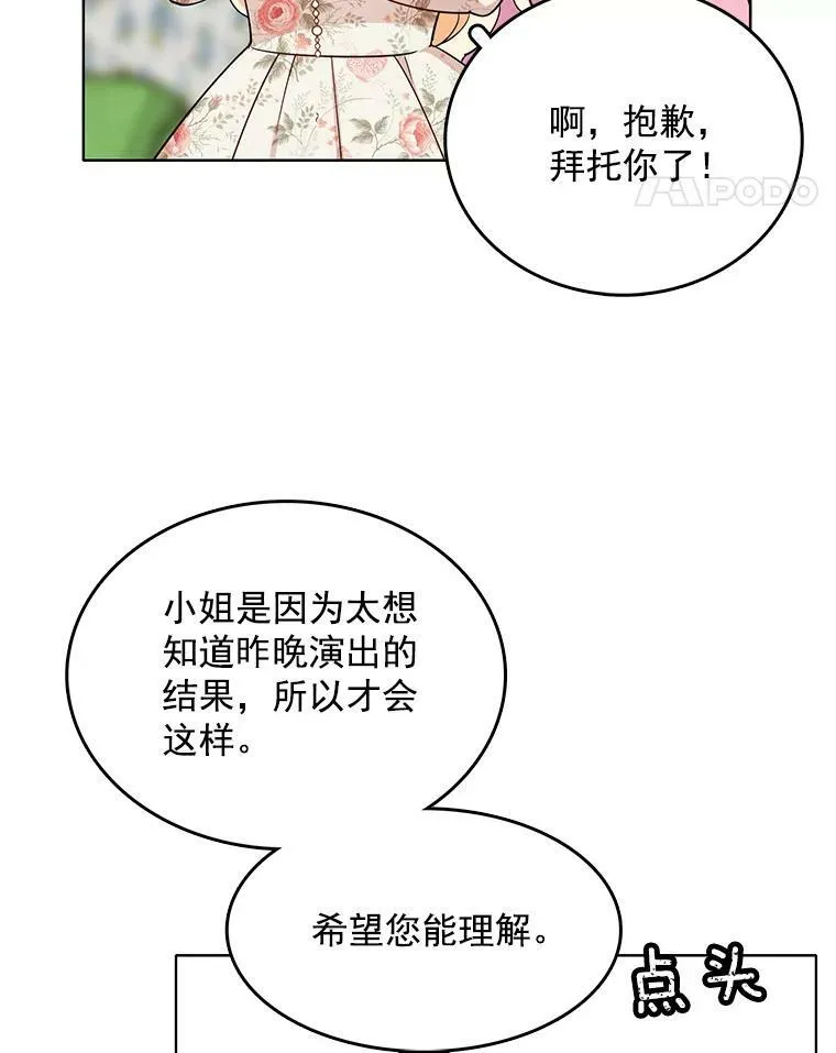 77.伊丽莎白·霍津 第12页