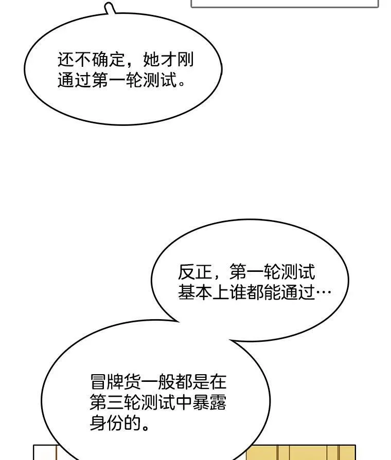 77.伊丽莎白·霍津 第23页