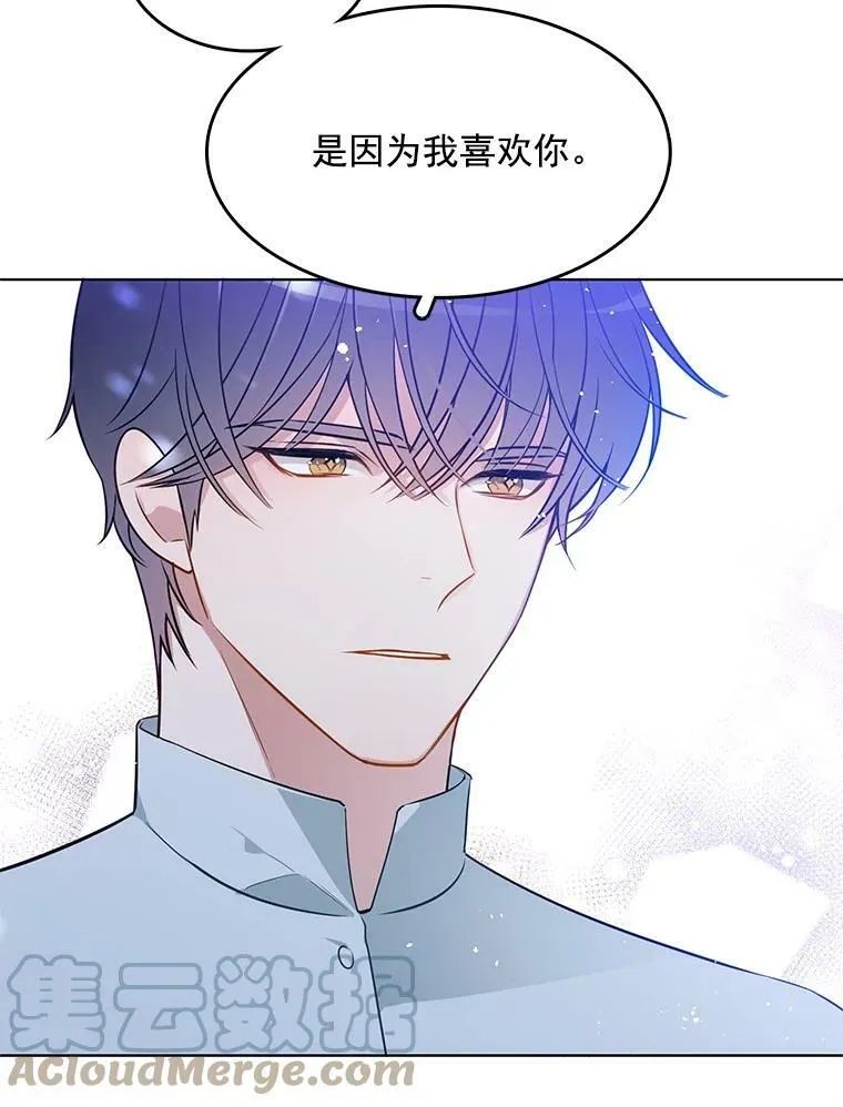 79.求婚？ 第16页