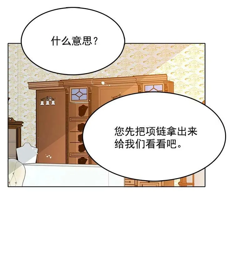 80.项链 第62页