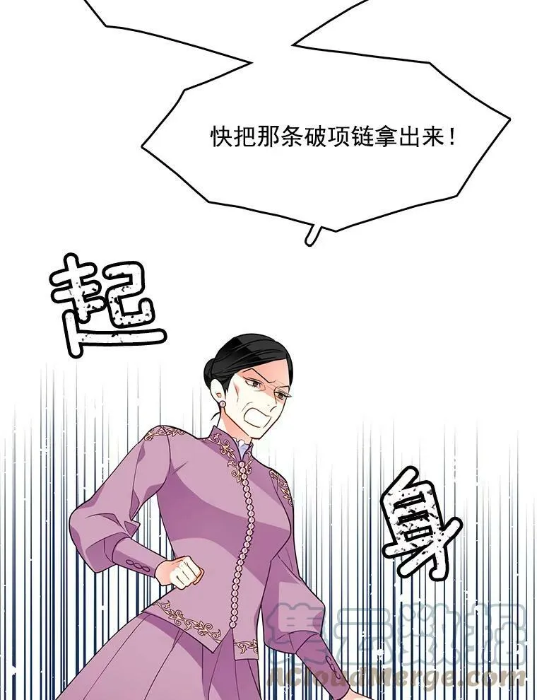 80.项链 第67页