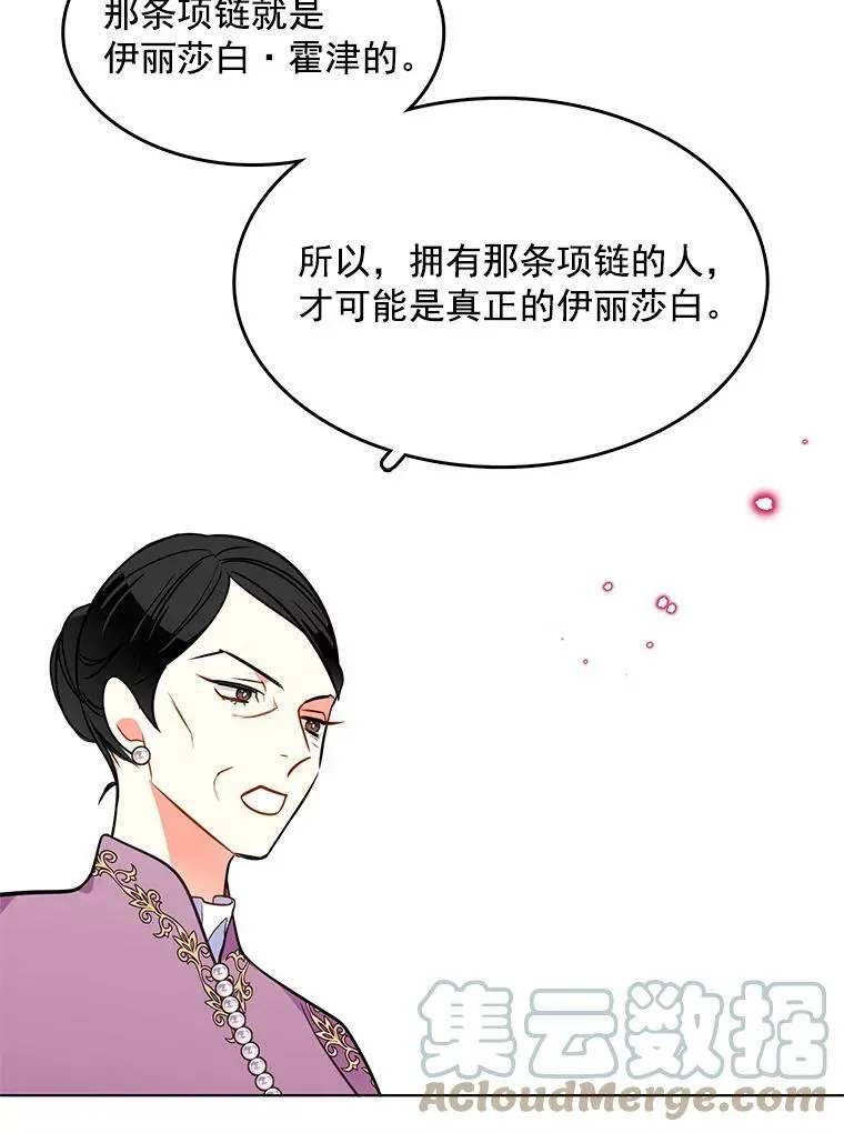 81.母亲的真实身份 第16页