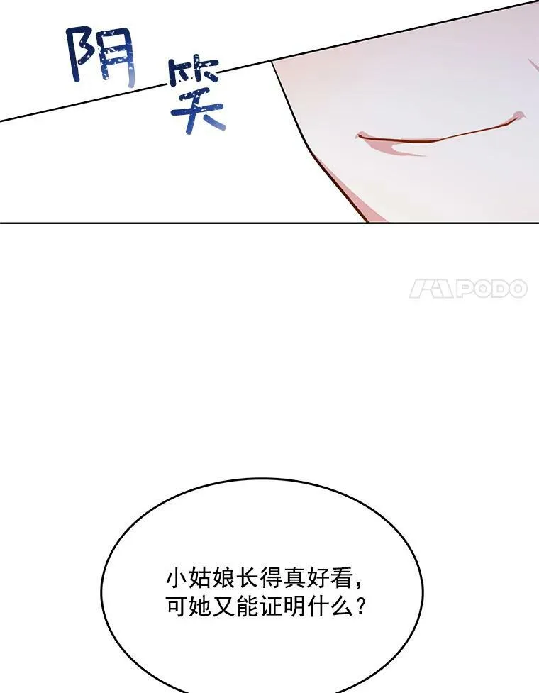 82.魔女再现 第8页