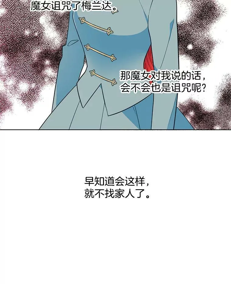 82.魔女再现 第60页