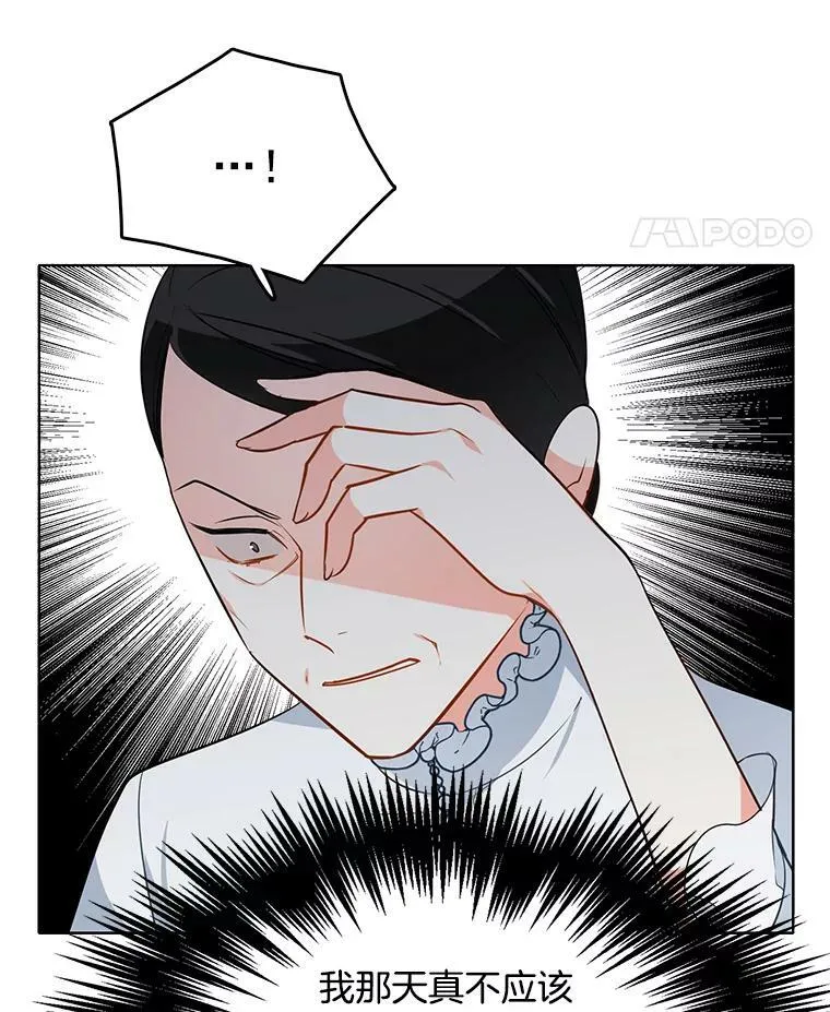 83.圈套 第8页