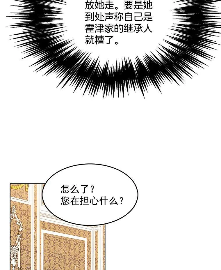 83.圈套 第9页