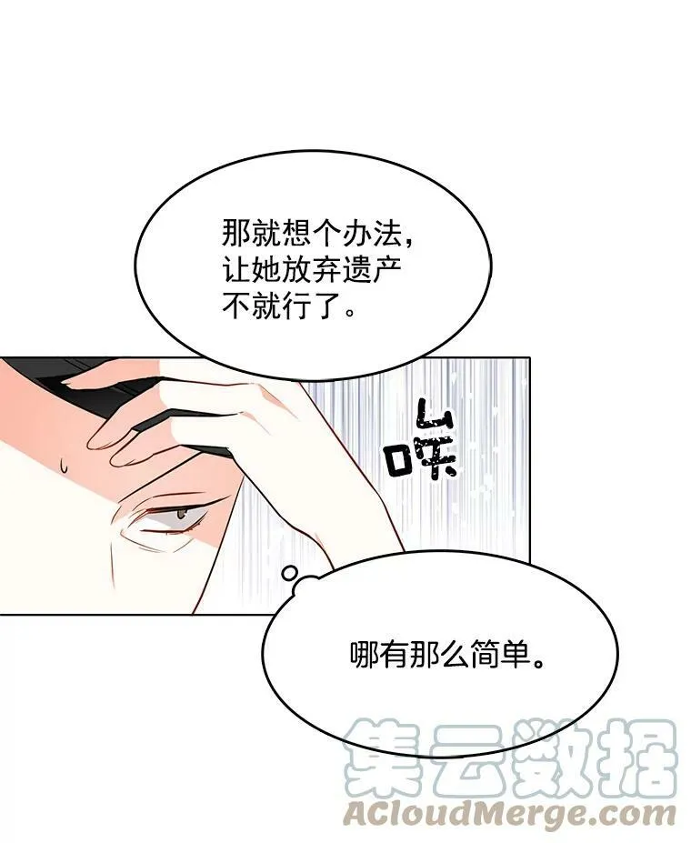 83.圈套 第13页