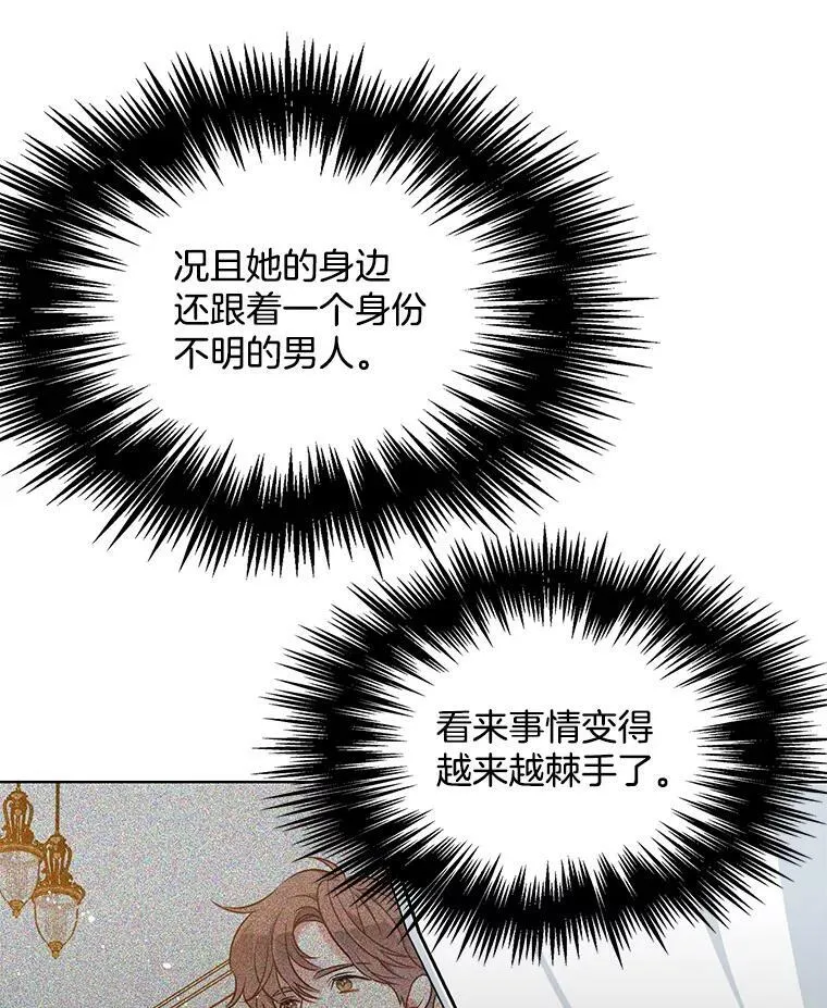 83.圈套 第14页
