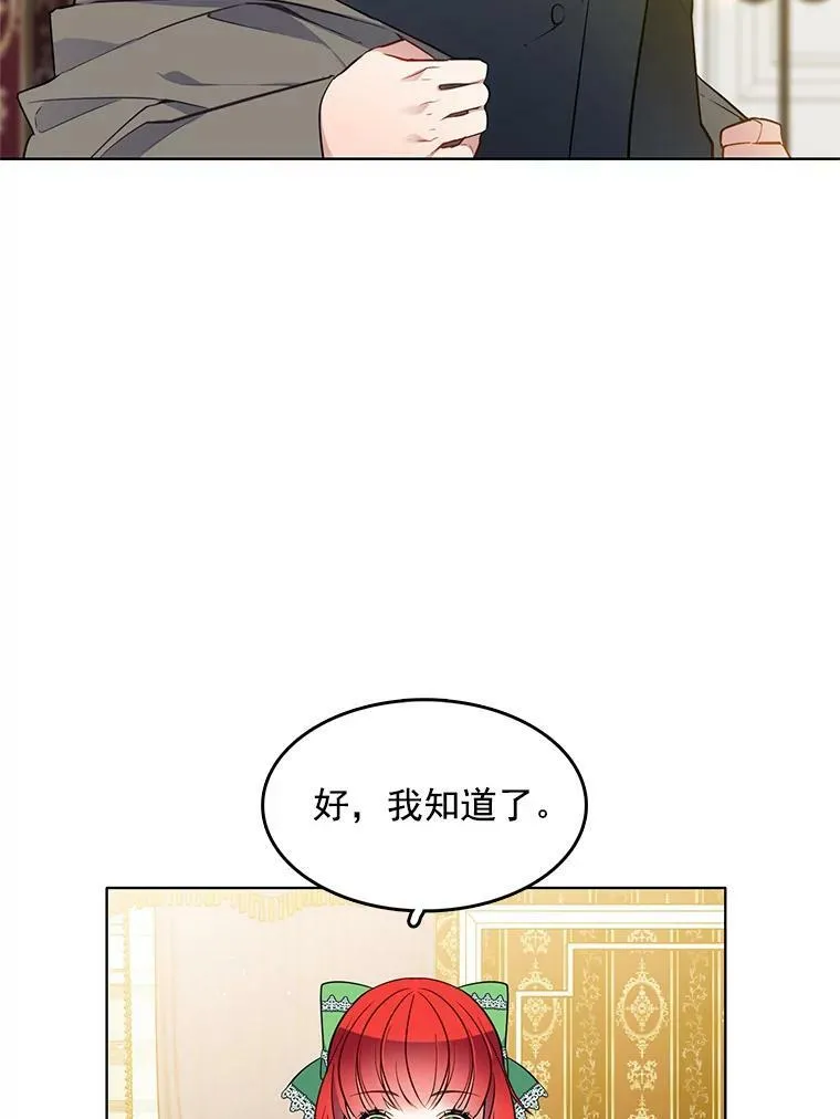 83.圈套 第20页