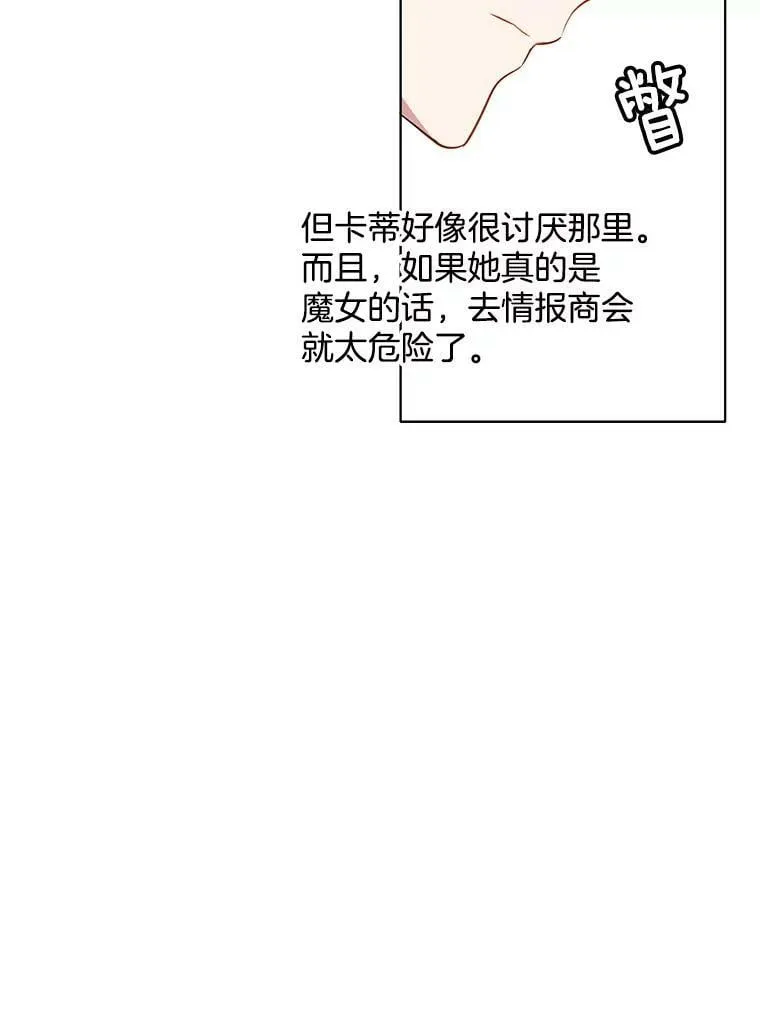83.圈套 第23页
