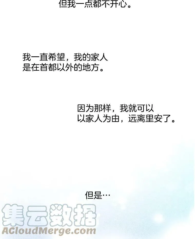 83.圈套 第37页