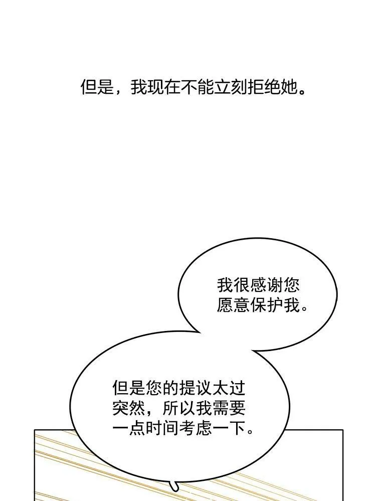 83.圈套 第63页