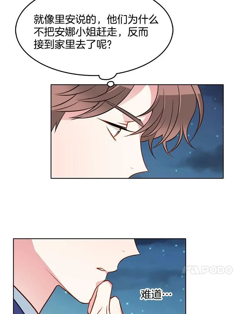 85.逃出霍津家 第11页