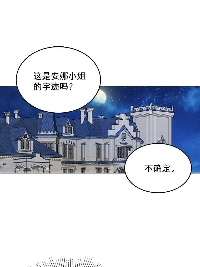 85.逃出霍津家 第21页