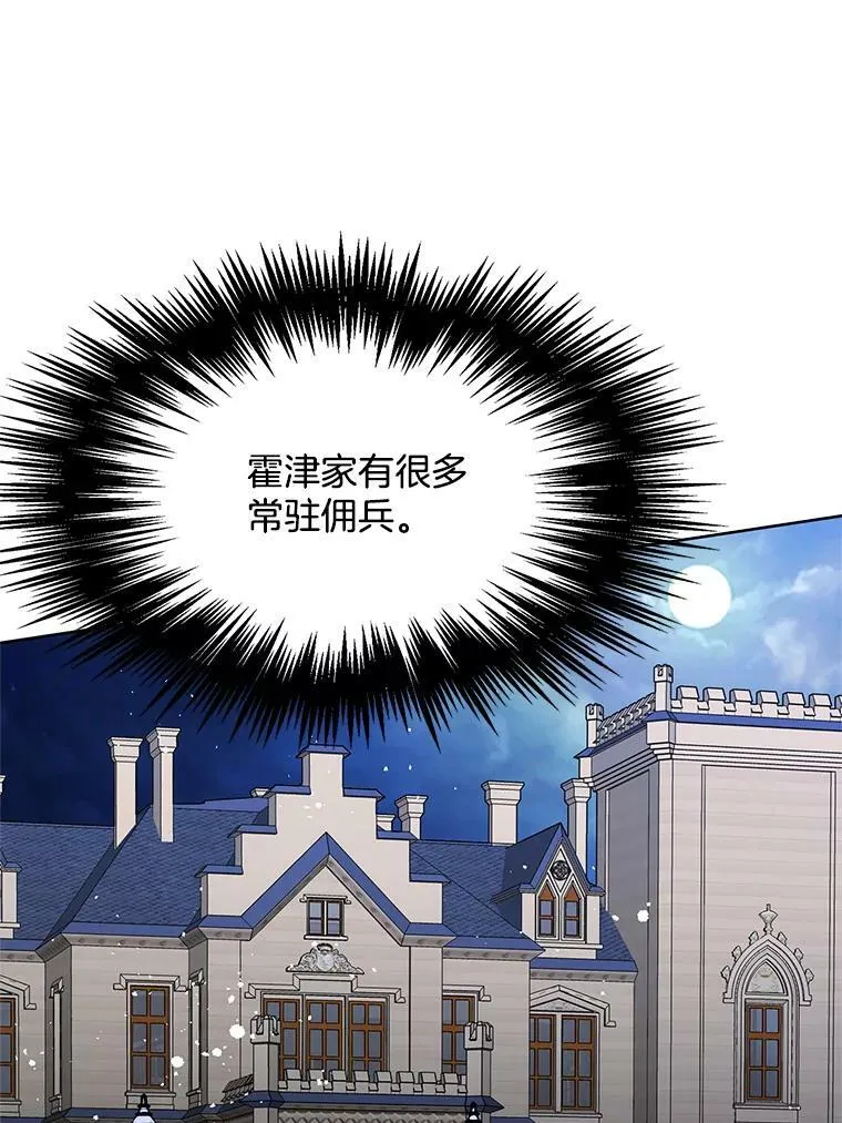 85.逃出霍津家 第26页