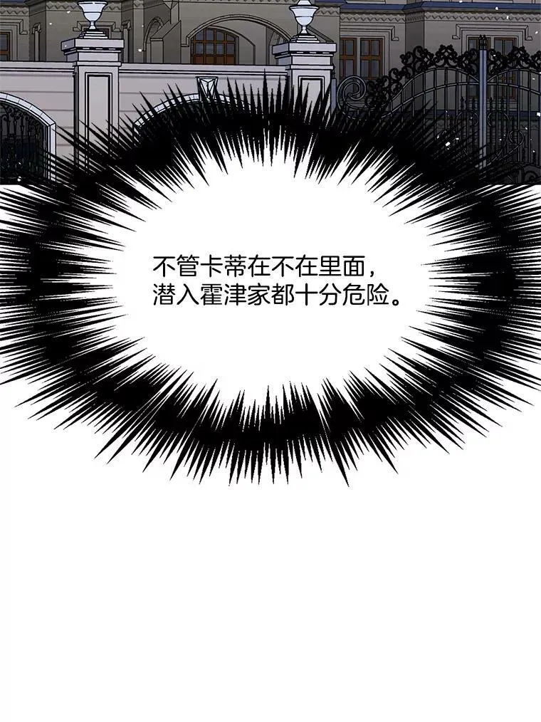 85.逃出霍津家 第27页