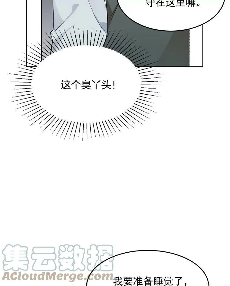 85.逃出霍津家 第43页