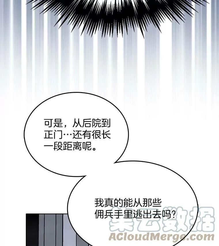 85.逃出霍津家 第58页