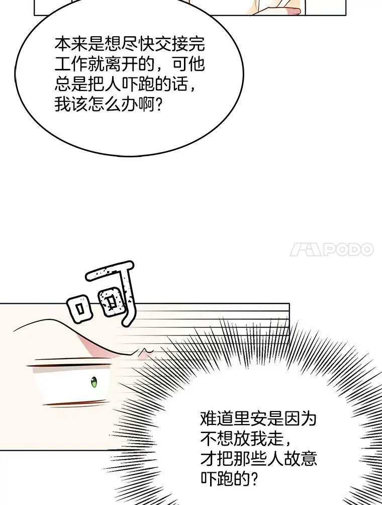 87.留下来吧 第53页