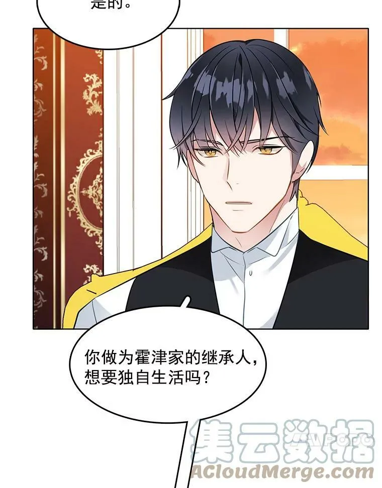 87.留下来吧 第76页