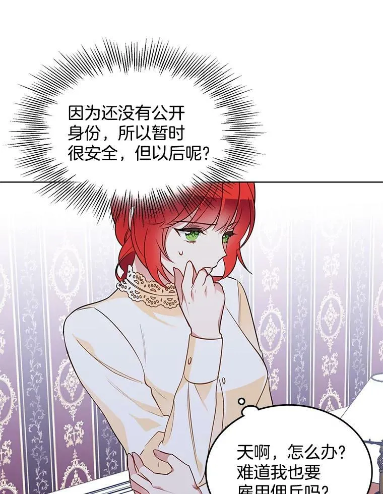 87.留下来吧 第78页