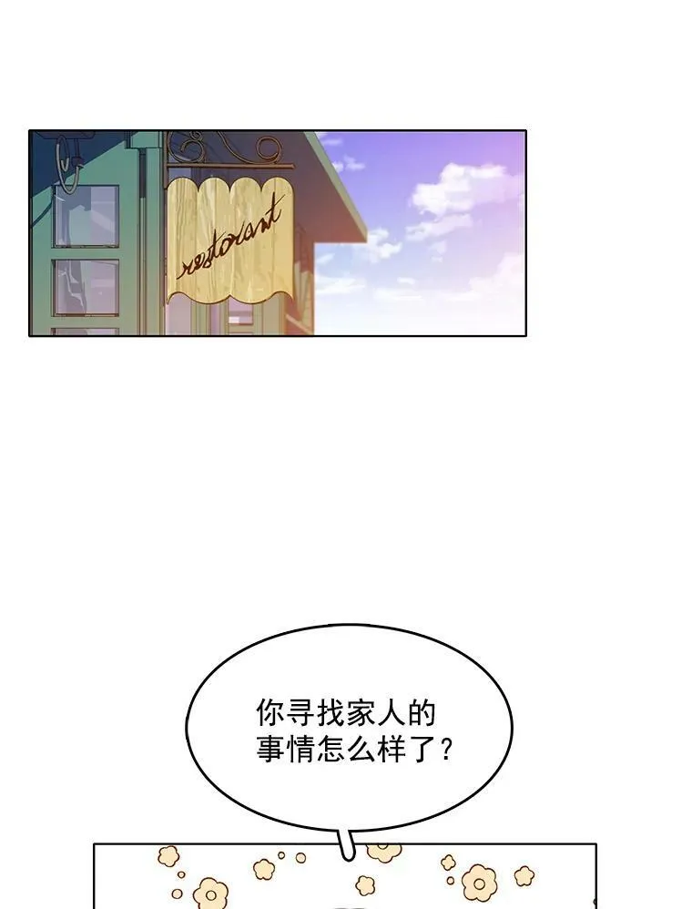 88.我是喜欢里安的 第3页