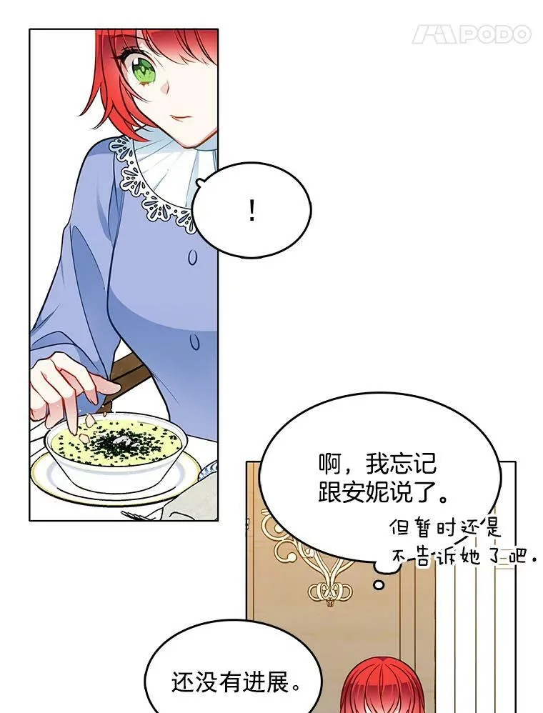 88.我是喜欢里安的 第5页