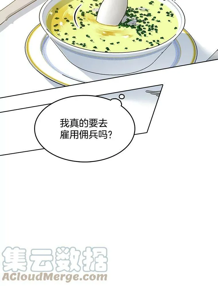 88.我是喜欢里安的 第7页