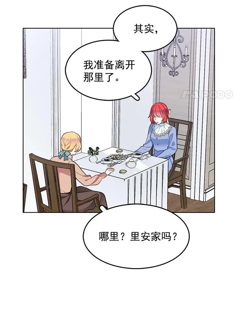 88.我是喜欢里安的 第8页