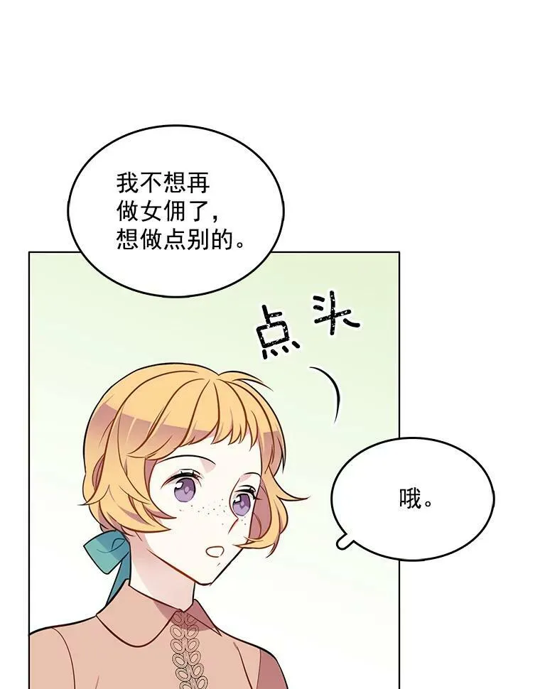 88.我是喜欢里安的 第9页