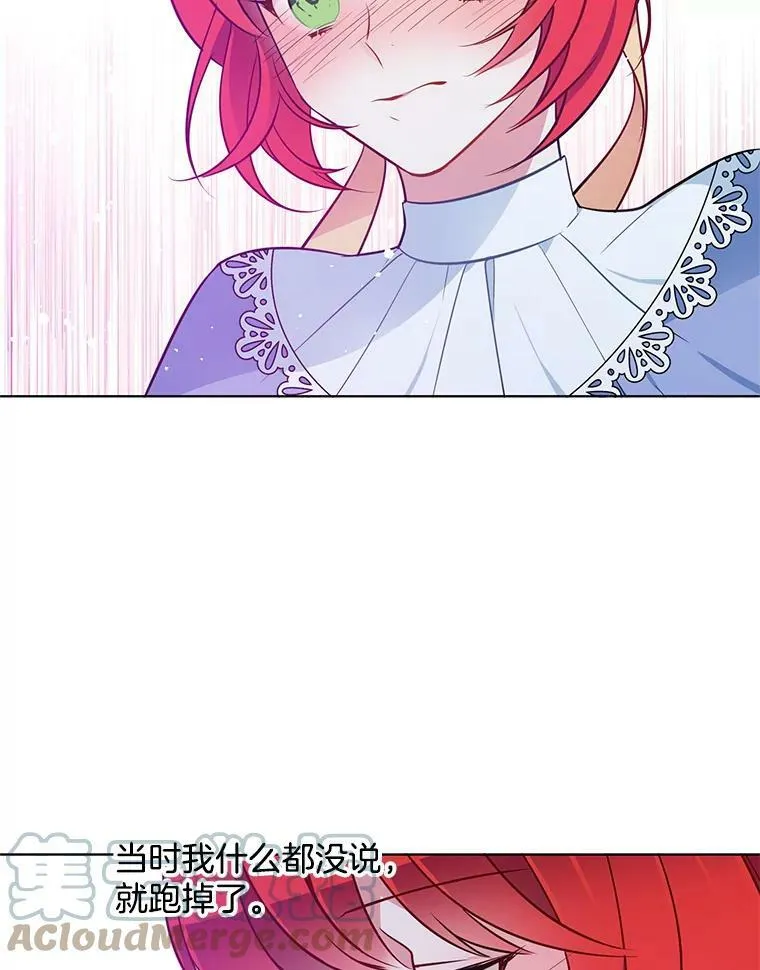 88.我是喜欢里安的 第13页