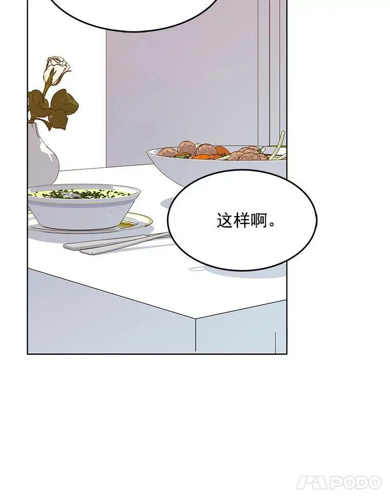88.我是喜欢里安的 第15页