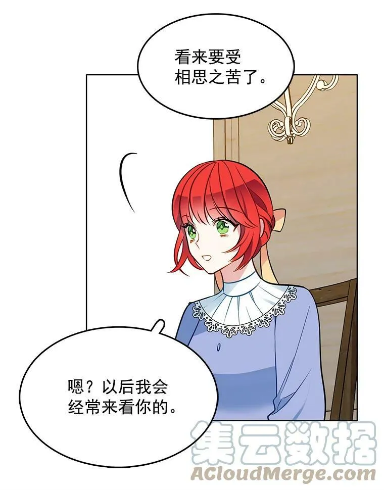 88.我是喜欢里安的 第16页