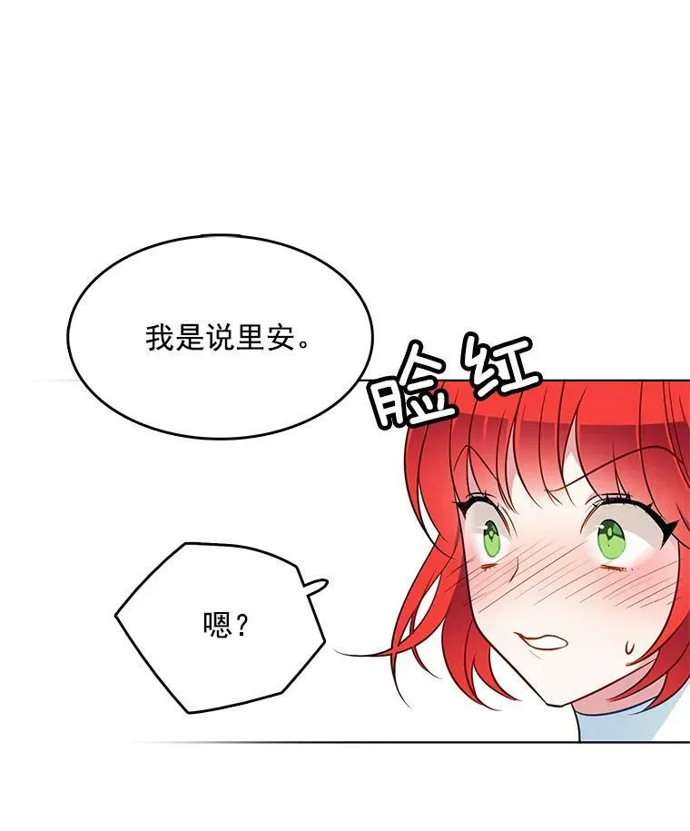 88.我是喜欢里安的 第17页