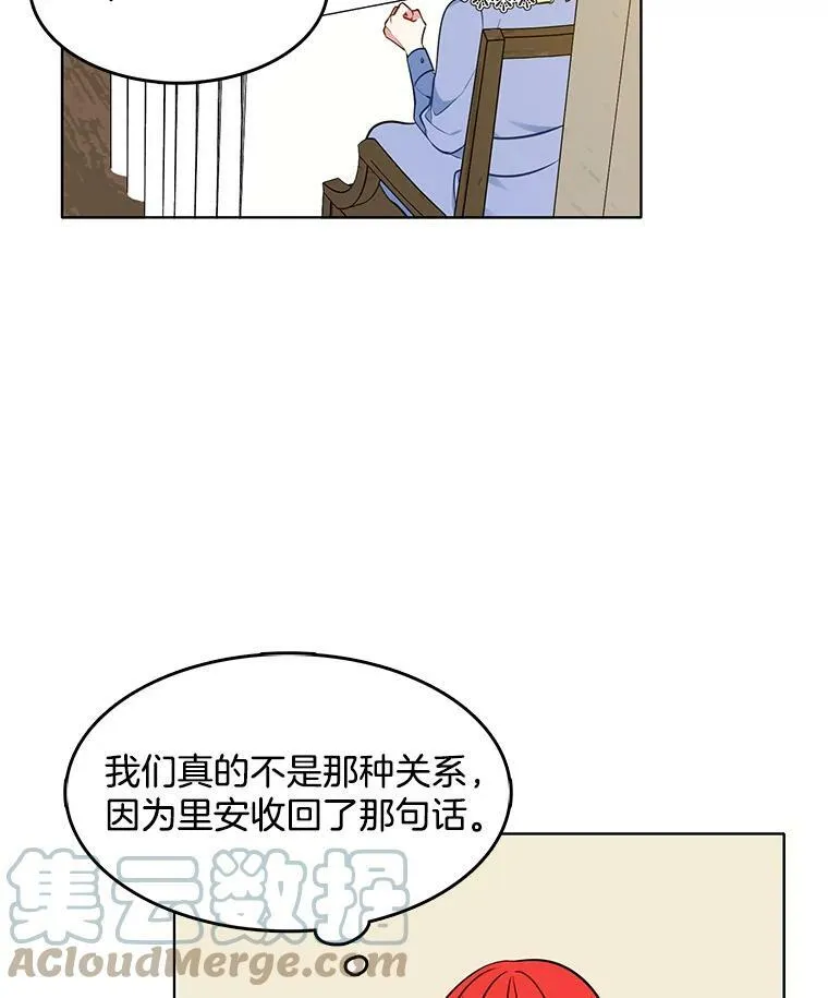 88.我是喜欢里安的 第19页