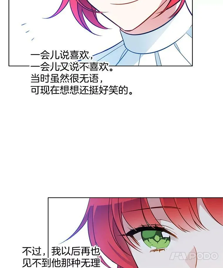 88.我是喜欢里安的 第21页